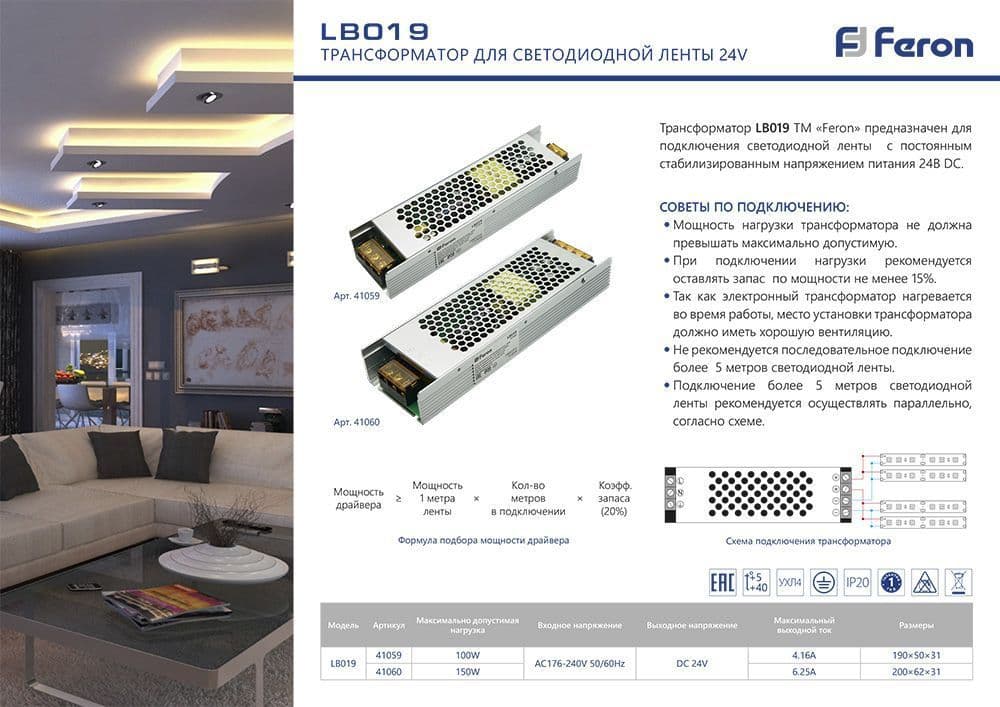 Трансформатор электронный для светодиодной ленты 100W 24V (драйвер), LB019