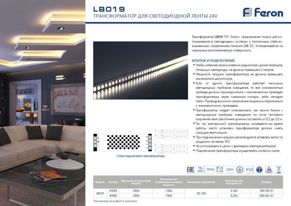 Трансформатор электронный для светодиодной ленты 100W 24V (драйвер), LB019