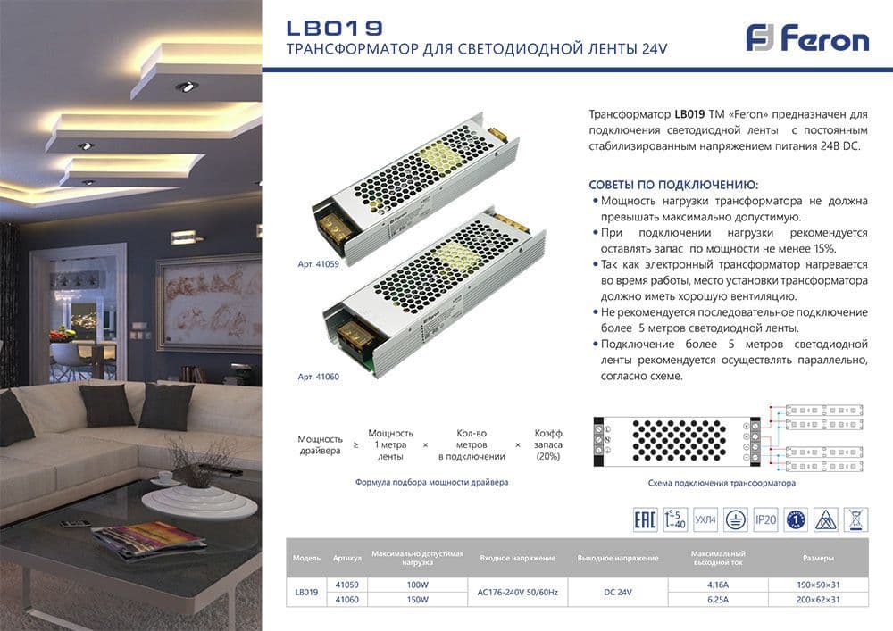 Трансформатор электронный для светодиодной ленты 150W 24V (драйвер), LB019