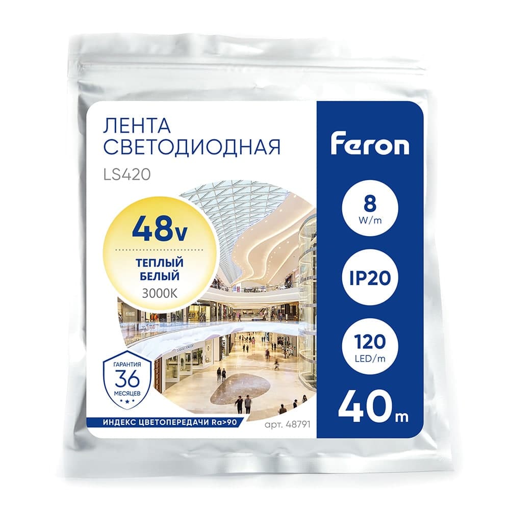 Лента светодиодная стабилизированная 120SMD(2835)/м 8Вт/м 48V 40000*10*1.22мм 3000К, IP20 LS420 FERON