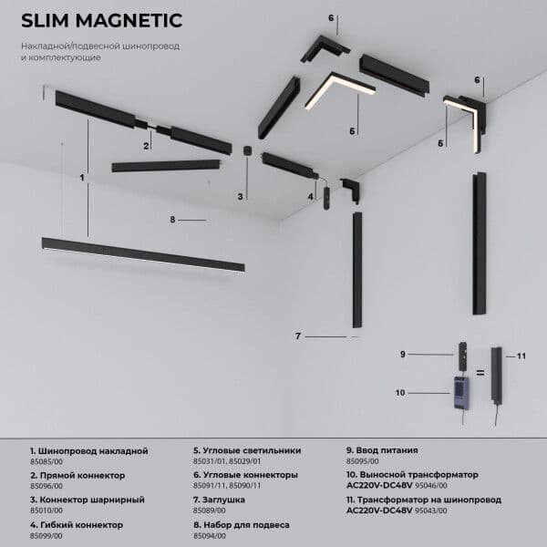 Slim Magnetic L01 Трековый светильник 10W 3000K (черный) 85000/01 85000/01
