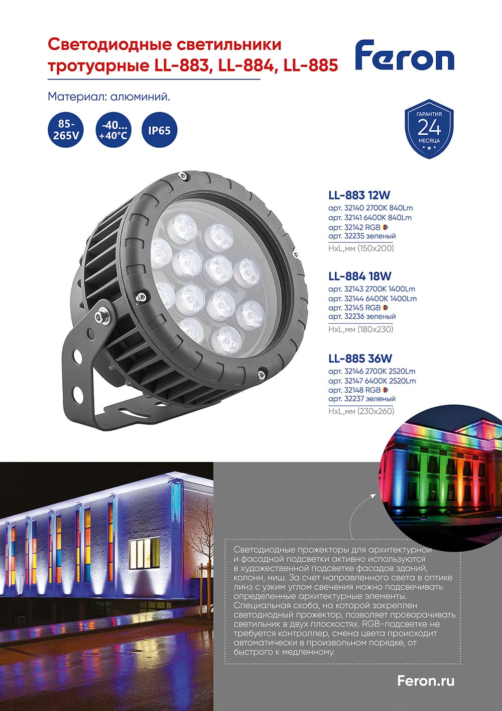 Светодиодный светильник ландшафтно-архитектурный Feron LL-884 85-265V 18W 2700K IP65