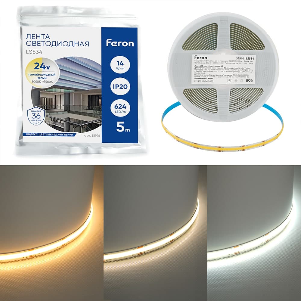 Лента светодиодная COB CCT-MIX 624SMD(2110)/ 14Вт/м 24V 5000*10*1.8мм 2700K-6500К, LS534 FERON