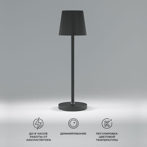 Уличный светодиодный настольный светильник Mist черный с аккумулятором IP54 TL70220 черный